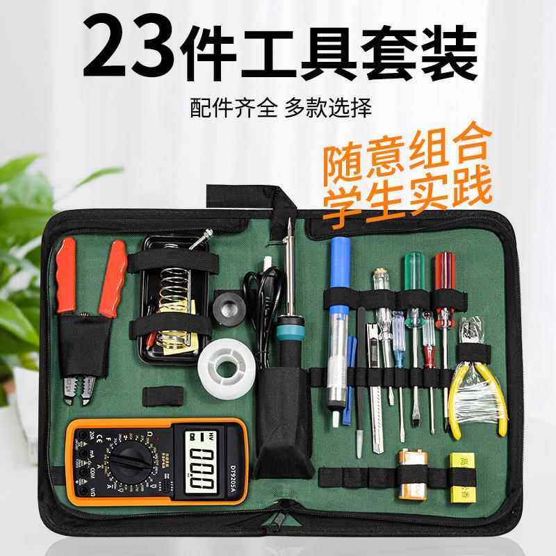 学生用工具箱包组合电工电子维修焊接家用 23件电烙铁万用表套装