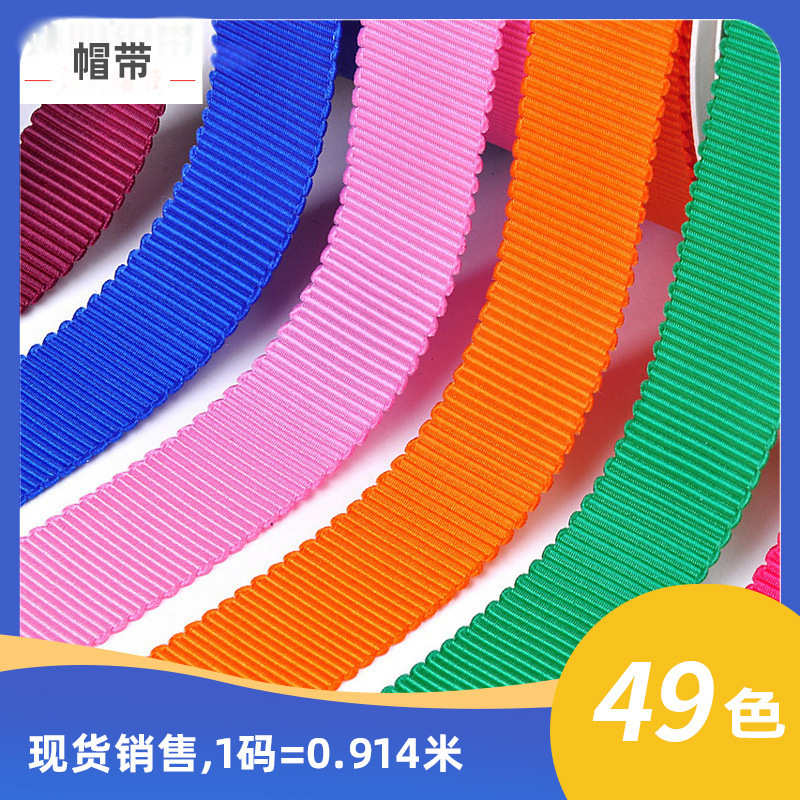 姚明1.6cm宽涤纶帽带49个色服饰辅料包边织带罗纹齿边带子帽带