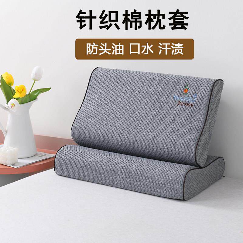 乳胶枕套40cmx60cm加厚针织棉枕头套40x60单人记忆成人泰国橡胶枕