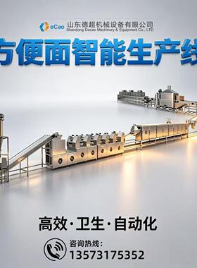 大型方便面生产线 多规格泡面生产机组 工程整线方案