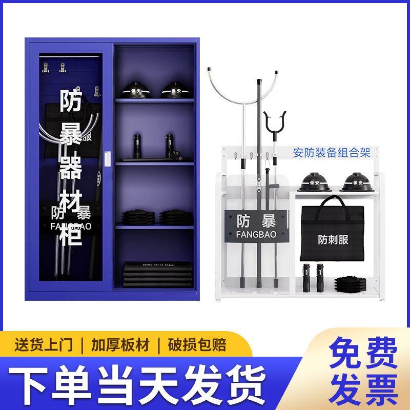 防暴器材柜全套钢叉盾牌安全帽防刺服装备柜反恐器材安保器材八件
