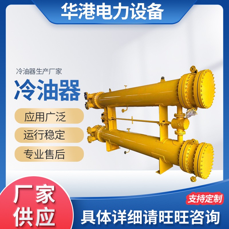 厂家冷油器汽轮机管式冷油器列管式油冷却器设备现货换热