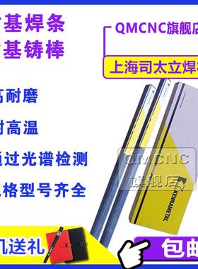 上海司太立D802钴基堆焊条 CoCr-A-03焊条 钴基焊条 钴基焊丝