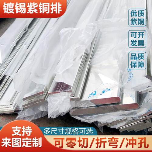 T2镀锡铜排可加工打孔折弯紫铜排扁条接地30*3 4 5 6 7 8 9 10
