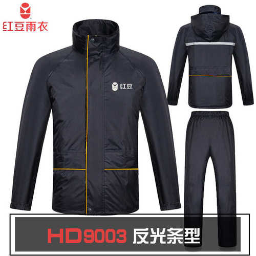 红豆9003反光条分体雨衣成人套装时尚雨具男女式骑行双层雨衣