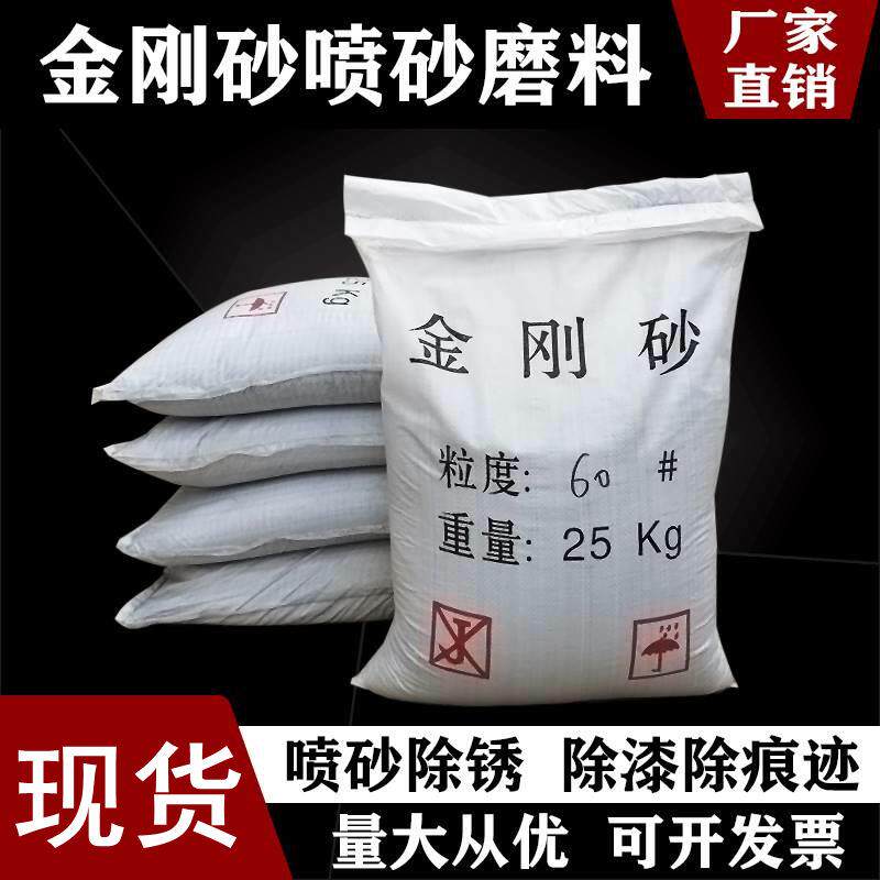 一级金刚砂磨料金钢沙子喷砂机除锈翻新刻字16#60目抛光砂金钢砂