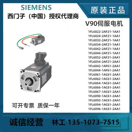 西门子V90伺服马达驱动器1FL6034-2AF21-1AA1 1FL6061-1AC61-2AA1