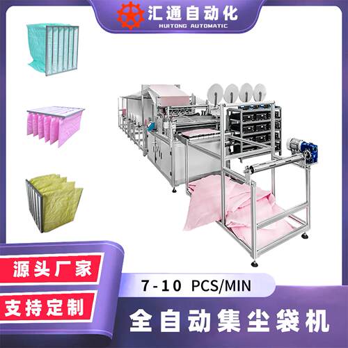 全自动集尘袋空调过滤器无纺布中效过滤袋机