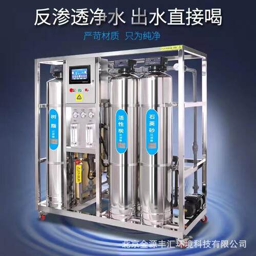 反渗透纯水设备商用净水机水处理纯水机工业设备去离子水过滤器