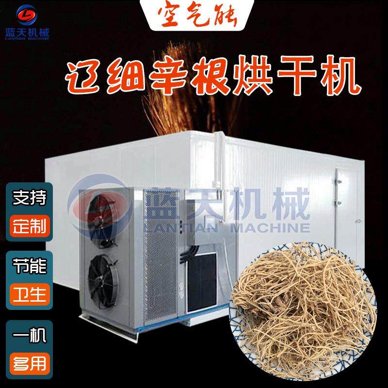 辽细辛烘干机 独叶草金盆草中药材烘干设备 大型白细辛根茎烘干房