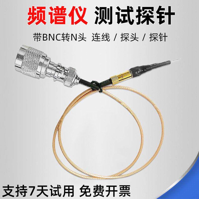 频谱仪监视器 频谱仪探针 频谱仪连线 测试探针 BNC转N 1G频率