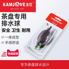 kamjove金灶茶盘排水球茶具茶海茶台硅胶吸水球茶水管排水球