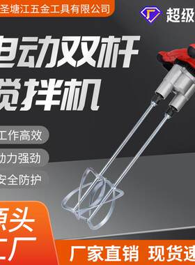大功率水泥双头打灰机腻子粉油漆涂料搅拌机混凝土电动搅拌器打灰