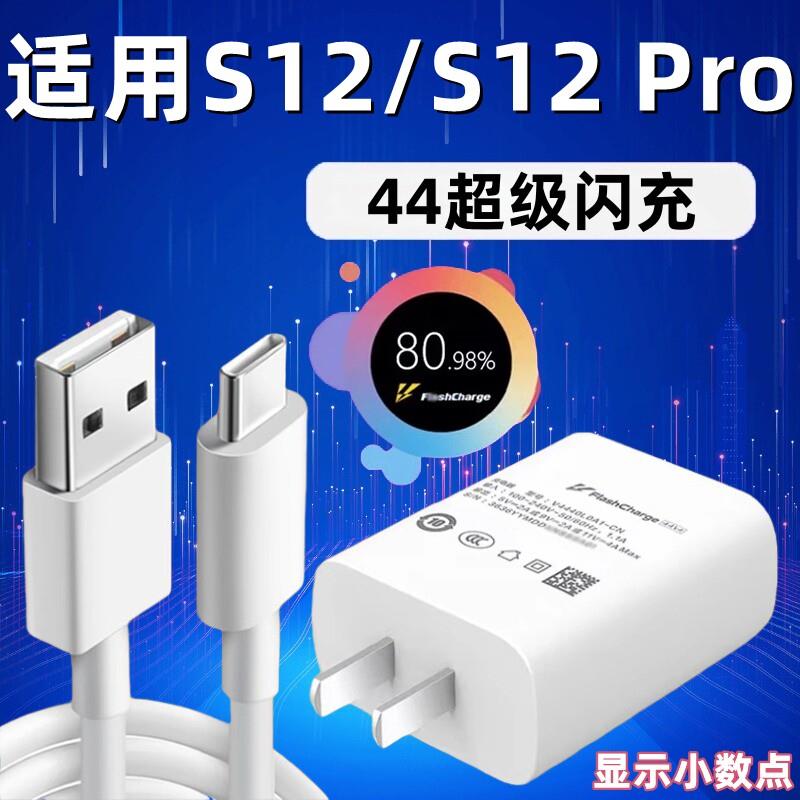 适用vivos12充电器头超级闪充s12pro手机数据线44闪充头快充充电线插头S12s加长2米线快充套装