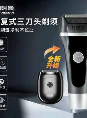 科朗曼KLM剃胡刀电动男士刮胡刀全身水洗往覆式可携式剃胡刀女礼