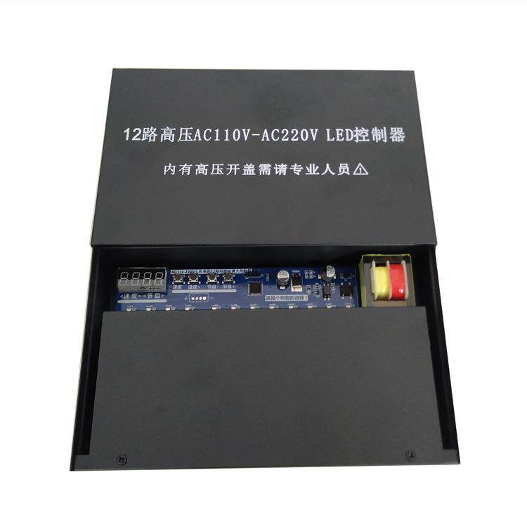 LED高压灯带霓虹灯条12路AC220V灯光控制器跑马流水呼吸跳变渐变
