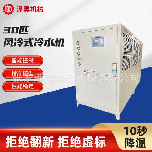 30匹工业风冷式冷水机5匹10匹15匹冷却机模具循环制冷控温机厂家