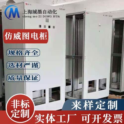 仿威图plc控制柜加工编程控制变频成套配电柜自动低压电气控制箱