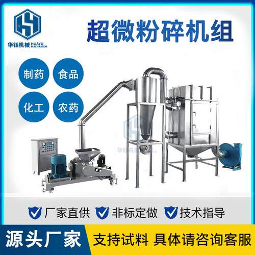 不锈钢超微粉碎机200目300目中草药五谷杂粮西药化工香辛料超细粉