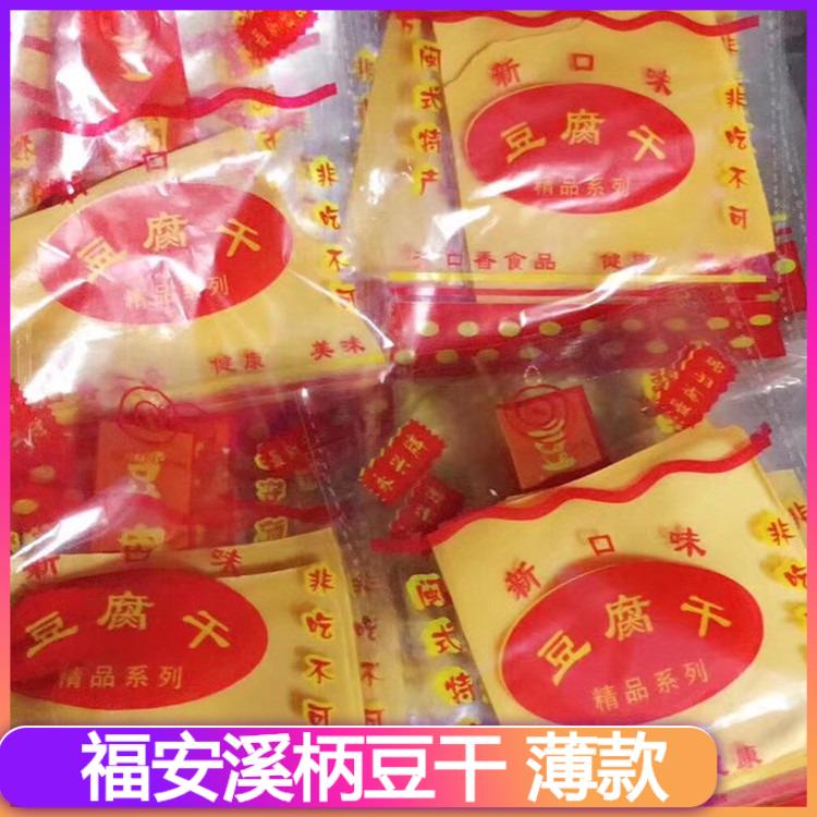 福建福安特产溪柄豆干 永兴豆腐干豆皮宁德零食小吃豆干20包包邮