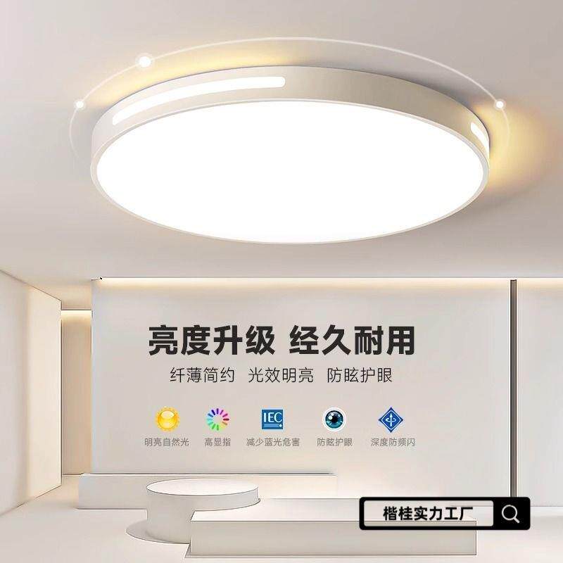 中山热销圆形吸顶灯超亮节能护眼防频闪客厅卧室灯具家用简约