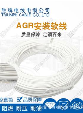 胜牌厂家AGR6.0MM硅橡胶电机线硅橡胶高温200°环保电源线