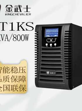 金武士UPS电源ST1KS/ST2KS/ST3KS 在线式UPS不间断电源 外接电池