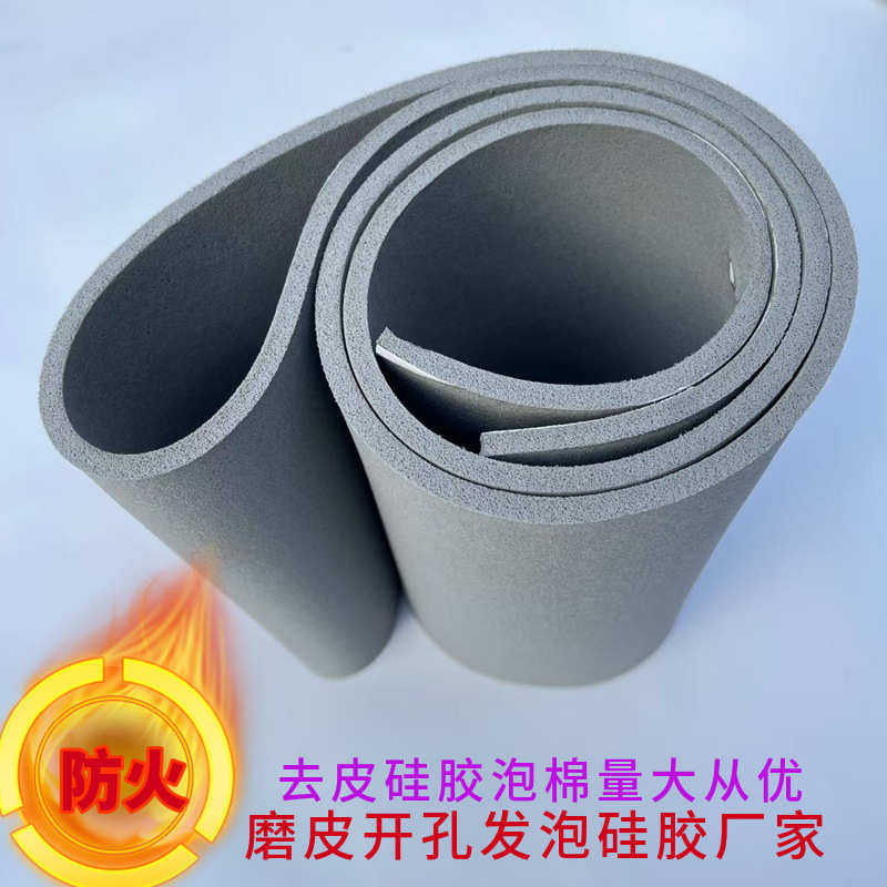 磨皮发泡硅胶耐高温220度去皮硅胶泡棉防火阻燃防水 开孔硅胶发泡