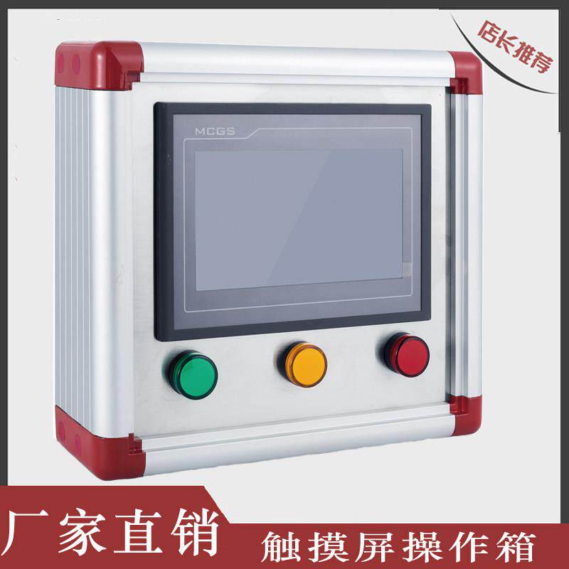 威纶触控屏幕安装盒铝合金控制箱7寸10寸12寸定制 悬臂触控屏幕操
