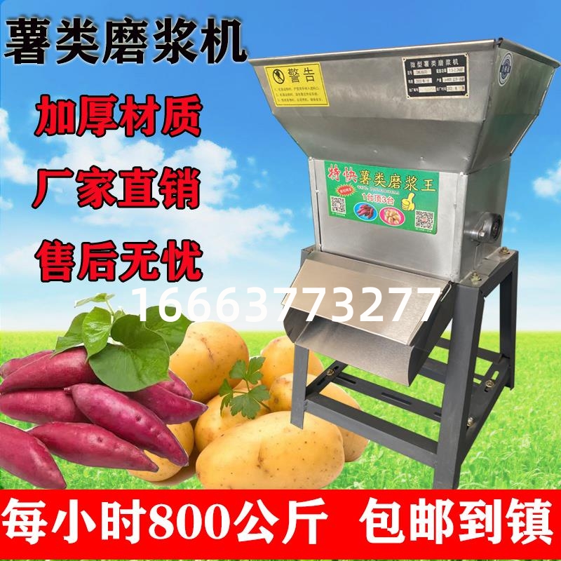 电动家用红薯土豆磨浆机红苕莲藕粉碎机地瓜葛根小型打粉机淀粉机