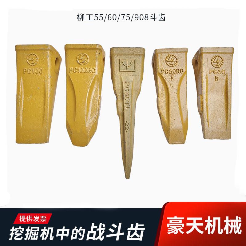 柳工挖机特尖破冰齿 土方工程挖机牙齿 柳工55/60斗齿配件