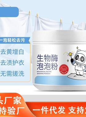 Bio-enzyme alcohol bubble powder for removing yellowing and