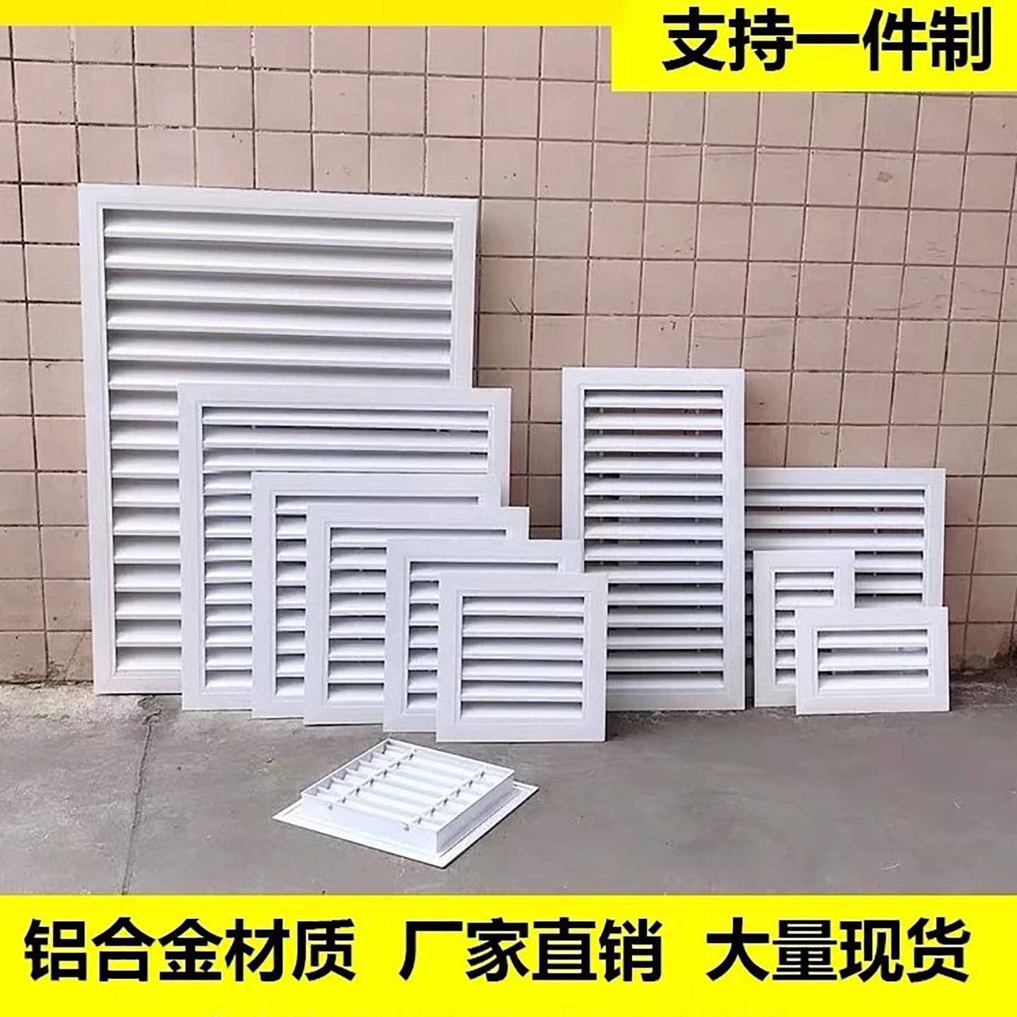 现货定做铝合金进回出通风口透排气中央空调装饰百叶窗格栅罩防雨