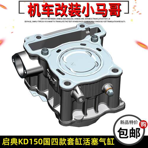 适用启典KD150-G1-G2-U-U2-Z2-GK机车套缸引擎汽缸体活塞活塞环