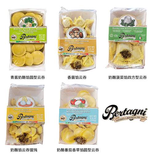 意大利进口必丹尼Bertagni 奶酪青酱香菌番茄香草馄饨250g毕丹妮