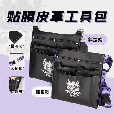贴膜软皮工具包皮粉斜挎收纳包袋汽车改色车罩刮板专用腰包不伤车