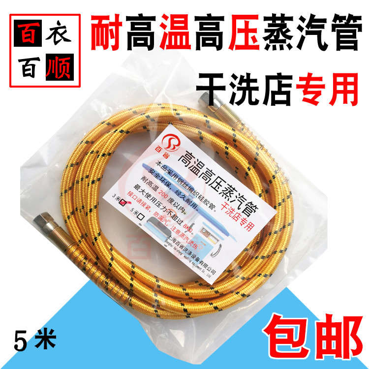 精品百省高压蒸汽管熨斗高压软管5米 耐高温钢丝编织网软管排水管