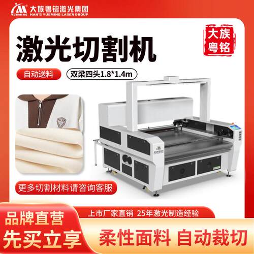 粤铭双头异步四头激光切割机带自动送料广告布料毛绒玩具切割