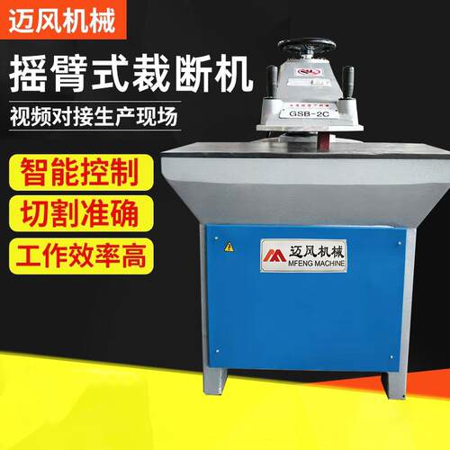 摇臂裁断机小型手动模切机12吨16吨20吨液压摆臂裁断机