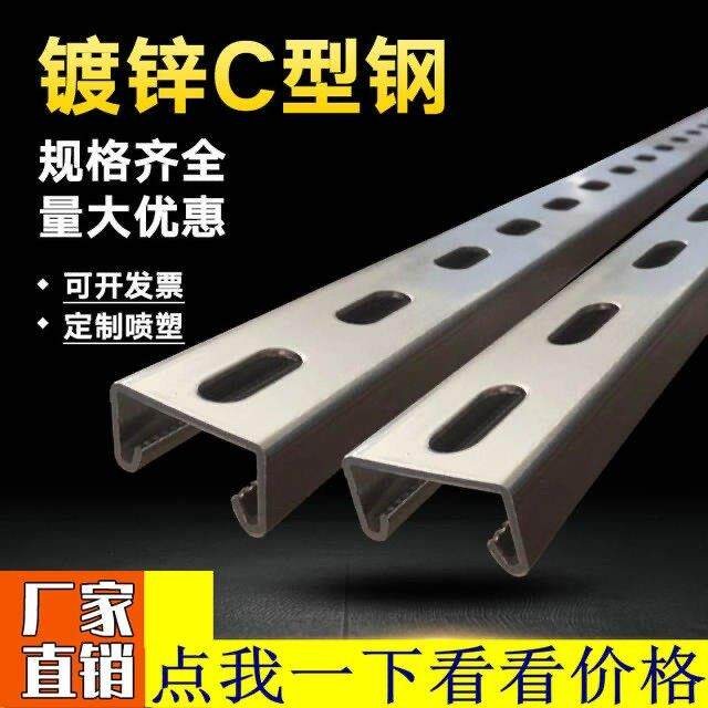 万能镀锌C型钢抗震支架横担导轨管道冲孔U型钢槽钢热浸镀锌光伏支