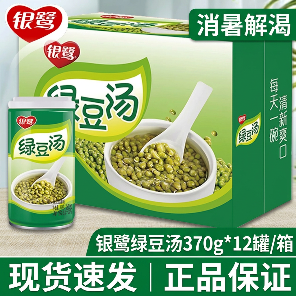 银鹭绿豆汤370g*6罐整箱消暑解渴清凉速食罐头粥夏季饮料