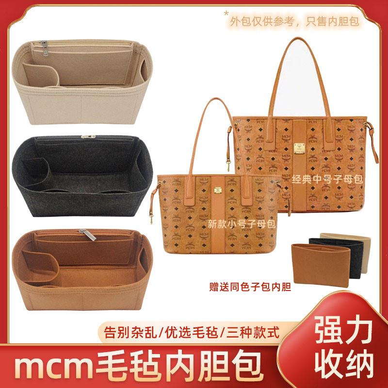 适用MCM子母包新款小号中号内胆包中包双面托特包内衬整理收纳包图片