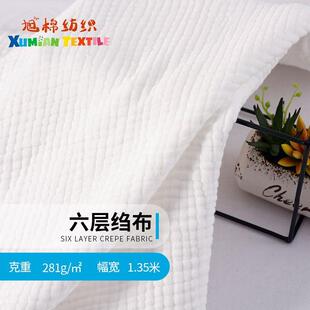普梳全棉6层绉布面料母婴a类家居服睡袋口水巾六层纱布面料