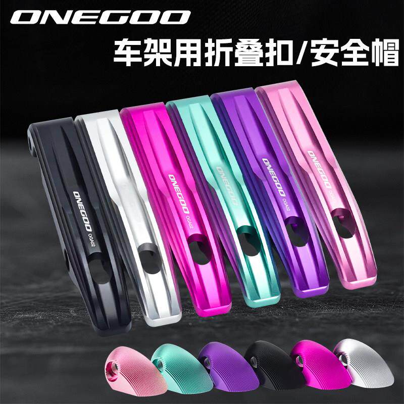 ONEGOO大行风行折叠手柄锁扣扳手铝合金自行车Dahon改装配件大全