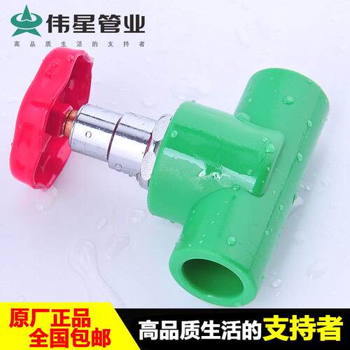 伟星绿绿色白色PPR截止阀 阀门 水阀 快速水阀 水管阀门 家装总阀