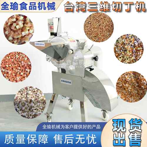 全瑜机械莲藕切粒丁机藕丁机 菜瓜切块机台湾高速切丁机厂家直销