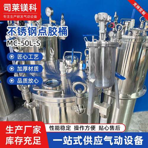 厂家不锈钢点胶桶 MC-50L-S可真空脱泡正负压气动（电动）搅拌桶