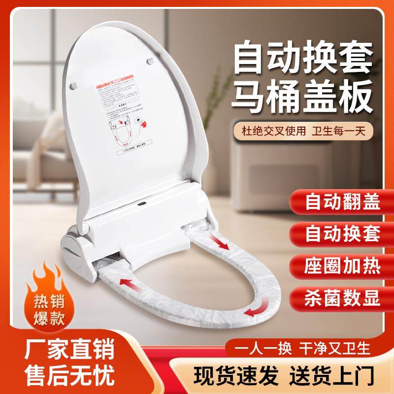 自动换套马桶盖板公共场所电动换纸加热马桶圈全自动转转垫马桶盖