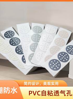 PVC自粘透气孔装饰贴整体橱柜通风孔贴透气网鞋柜排气燃气散热孔