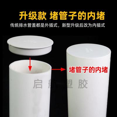 PV水C子内管帽 50堵头排管75内堵堵盖110管盖闷头160管堵插保护盖